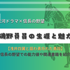 浅井四翼・磯野員昌の生涯と魅力 - 大河ドラマや信長の野望で知る戦国武将