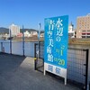 水辺の青空美術館