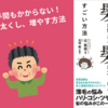 【本・感想】無理なく髪が増える！『育毛のプロが教える髪が増える髪が太くなるすごい方法』