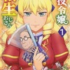 「悪役令嬢転生おじさん」TVアニメ化決定！