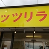 二郎系ラーメン