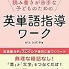  文字指導と意味順指導と