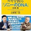 世界から取残され迷走する日本企業が今掲げるべき道標とは