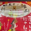 【ガチャ活】【ぶらりんにゃんこ5 シャイニング 全5種 各300円】猫のガチャガチャ番外編～妻、一気に3回ガチャガチャをする～