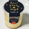 ＊スノークリスタル＊ 奇跡のプリン(カスタード) 400円(税込)  【北海道旭川市】