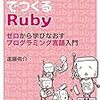 RubyでつくるRuby を読んだ