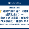 💰️1週間の振り返り（健康と投資と占い）～「急ぎすぎ注意報」が的中！ブログ収益化と健康リスクをタロットが警告した1週間🔮