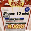 年末年始ソフトバンクがiphone12miniを一括9800円で販売(^^)エディオンポイントで実質7800円に♪ドコモ・auは13mini実質1円も？？広島県の実態調査しました♪