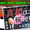 チャンネル桜 = 嘘やデマも「表現の自由」だと主張する極右ネット・テレビが控訴 !?　～　桜・栗秋琢磨に情報提供したとされる「軍関係者」アカウントは法廷で証言せよ！