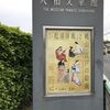 国宝「松浦屏風」と桃山・江戸の絵画＠大和文華館