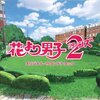 「花より男子2(リターンズ)OST」あの感動が蘇る！隠れた名曲とドラマを彩る音楽の魅力