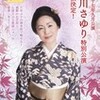 「石川さゆり特別公演」 博多座