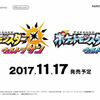 3DS　11月17日発売決定！！ポケモン最新作『ポケットモンスター ウルトラサン/ウルトラムーン』 マジか・・・・・・・・