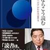 2018年 25冊 僕ならこう読む