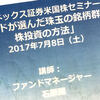 まとめ：石原順氏が暴落時に購入したい個別株銘柄はゲノム編集とAI関連