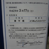 業平橋駅　駅名最後の日　手書き乗車票の販売がありました