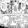 【漫画小ネタ集】師匠の新連載受けて、弟子が「ハヤテのごとく２」と返す…「久米田康治vs畑健二郎は”四天王プロレス”」説が補強される