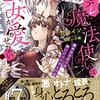 ヤンデレ魔法使いは石像の乙女しか愛せない 魔女は愛弟子の熱い口づけでとける 感想。