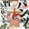 俺のパンツが人質にとられています