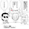 【THEALFEE】「アルフィーさんがリスペクトするミュージシャンとは？」アルフィー漫画イラストマンガ