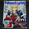 「月刊Newtype 2011年2月号」はTYPE-MOON特集。表紙は武内崇さん描き下ろしのセイバーです。