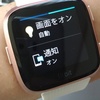 Fitbit Versa で腕を動かしても画面が表示されなくなった時