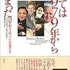 Ｃ・カリル「すべては１９７９年から始まった」　草思社　２０１５年１月　（１）「日本語版によせて」　プロローグ「激しい反動」　第１章「不安の高まり」