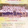 曳馬・周南中学校 吹奏楽部定期演奏会 ゲスト出演