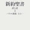 田川建三氏による聖書翻訳、注解刊行開始