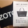 ZOZOの買取サービスを利用しました！