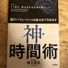 【読書】一日は24時間以上あるという感覚を作り出す