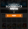 【ゲーム】【ソシャゲ】【NIKKE】ようやくシンクロデバイス増幅ができるようになった！