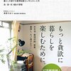 『片付けたくなる部屋づくり２　暮らしを愛する整理収納コンサルタントの衣・食・住　６５の習慣』を読んで