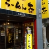 らーめん大 福岡店