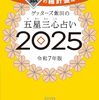 占いと行動