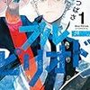 『ブルーピリオド』　山口つばさ著　2020年代の世界で、若者は、どのように成長していくのだろうか？