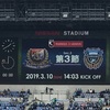 勝てなかった。でも勇敢だから負けもしなかった【J1第3節・川崎戦△2-2】