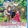 上映当時、twitter界隈での評判が凄かった「若おかみは小学生！」がＥテレで放送