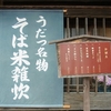 徳島のうだつのあがる町【脇町】！の見所まとめ　グルメ・ショッピング編