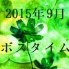 フリーランス下半期の指針決定！ボスタイムで思考の整理