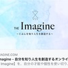   星野ワタルさんの占星術講座 「THE Imagene」