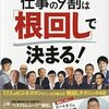 仕事の9割は「根回し」で決まる! 2017年 08 月号