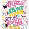 AKB48鈴木優香が一時活動休止を発表 週刊誌報道受け「深く反省しています」