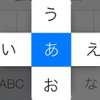 フリック入力を先日から使い始めました