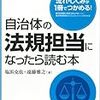 Making of 「自治体の法規担当になったら読む本」