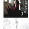 ■「白バラの祈り ゾフィー・ショル、最期の日々」マルク・ローテムント