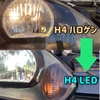 ミライース　ハロゲンからH4 LEDヘッドライト交換『燃費も稼ぐ』