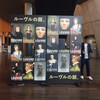 人はなぜ人を表現するのか。ルーブル美術館展でその理由を考える。