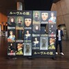 人はなぜ人を表現するのか。ルーブル美術館展でその理由を考える。