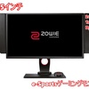【BenQ ZOWIE XL2546 DyAc 24.5インチ レビュー】最高峰の240Hz駆動ゲーミングモニターを2カ月使ってみたのでレビューします！